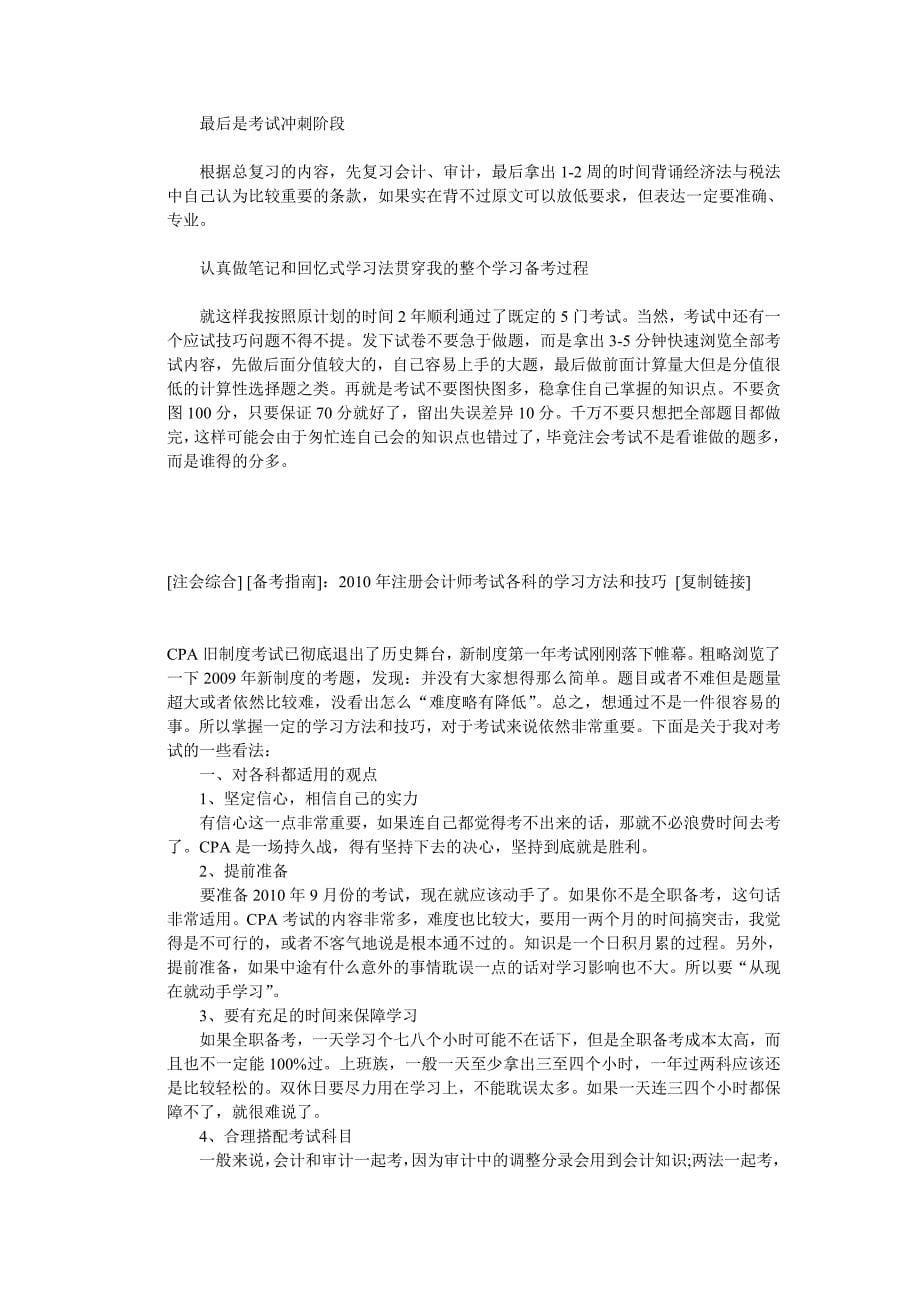 注会考试学习策略篇_第5页