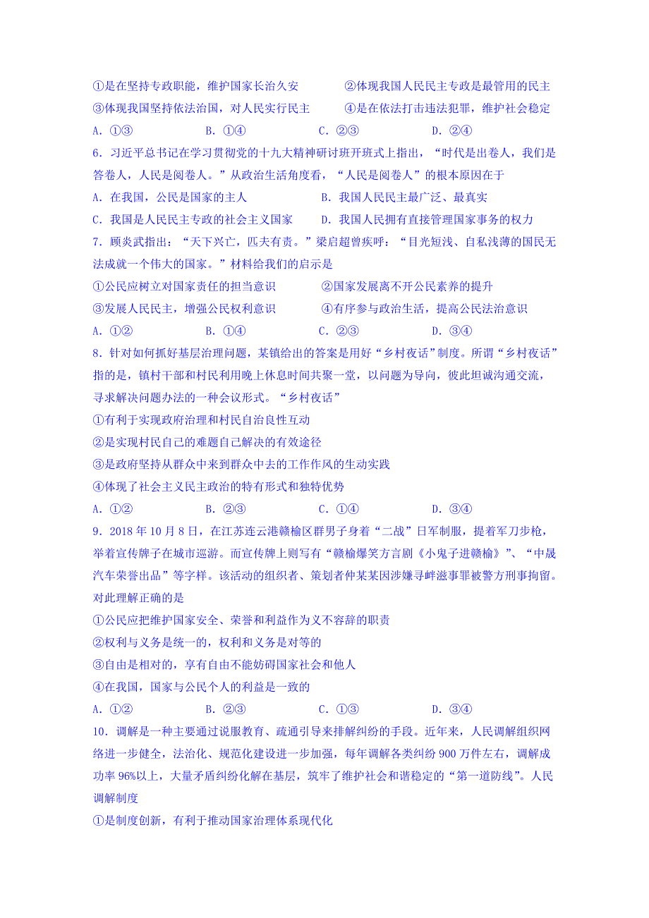 四川省新津中学2018-2019学年高一3月月考政治试题 word版含答案_第2页