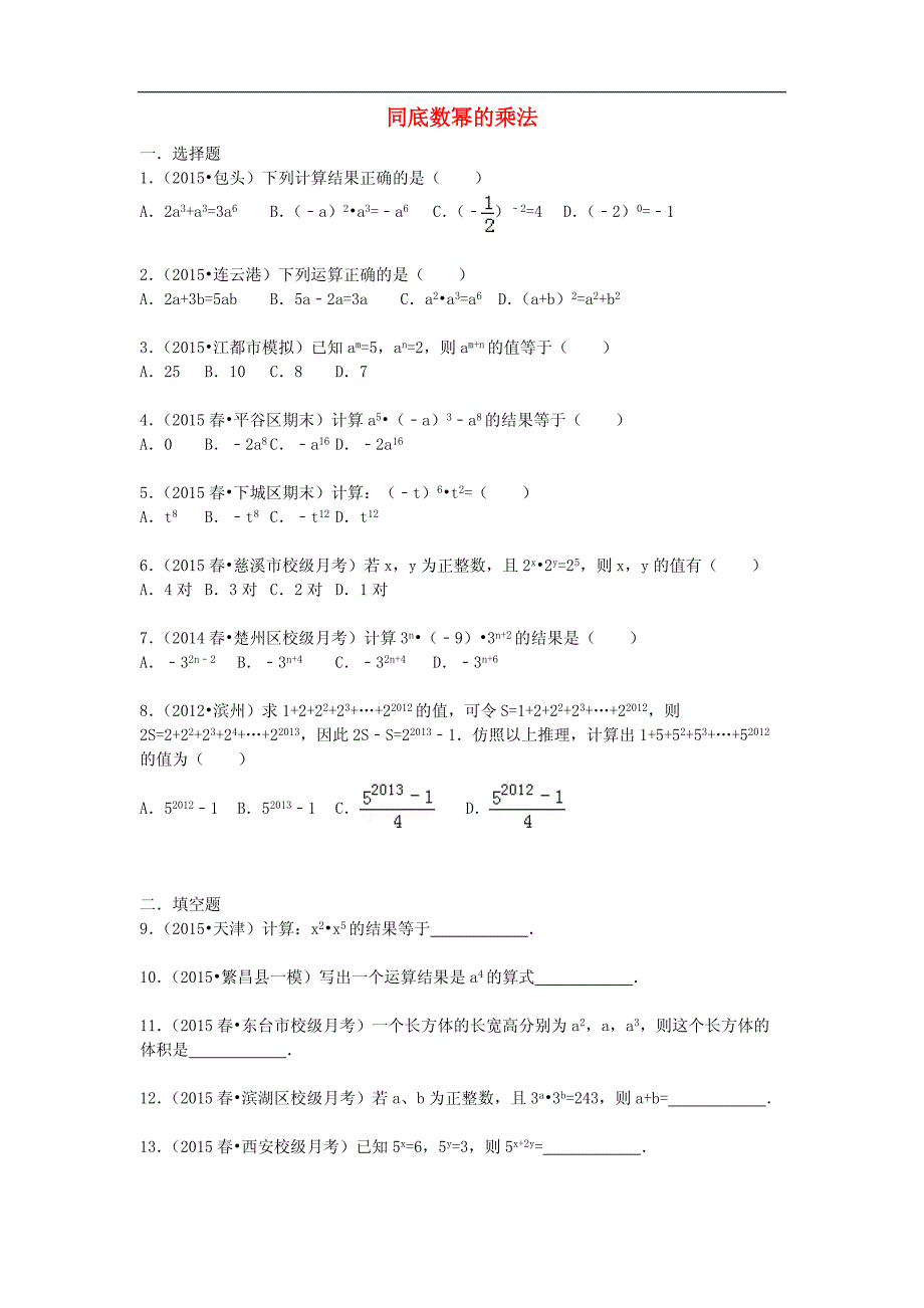 八年级数学上册14.1.1同底数幂的乘法同步训练（含解析）（新版）新人教版_第1页
