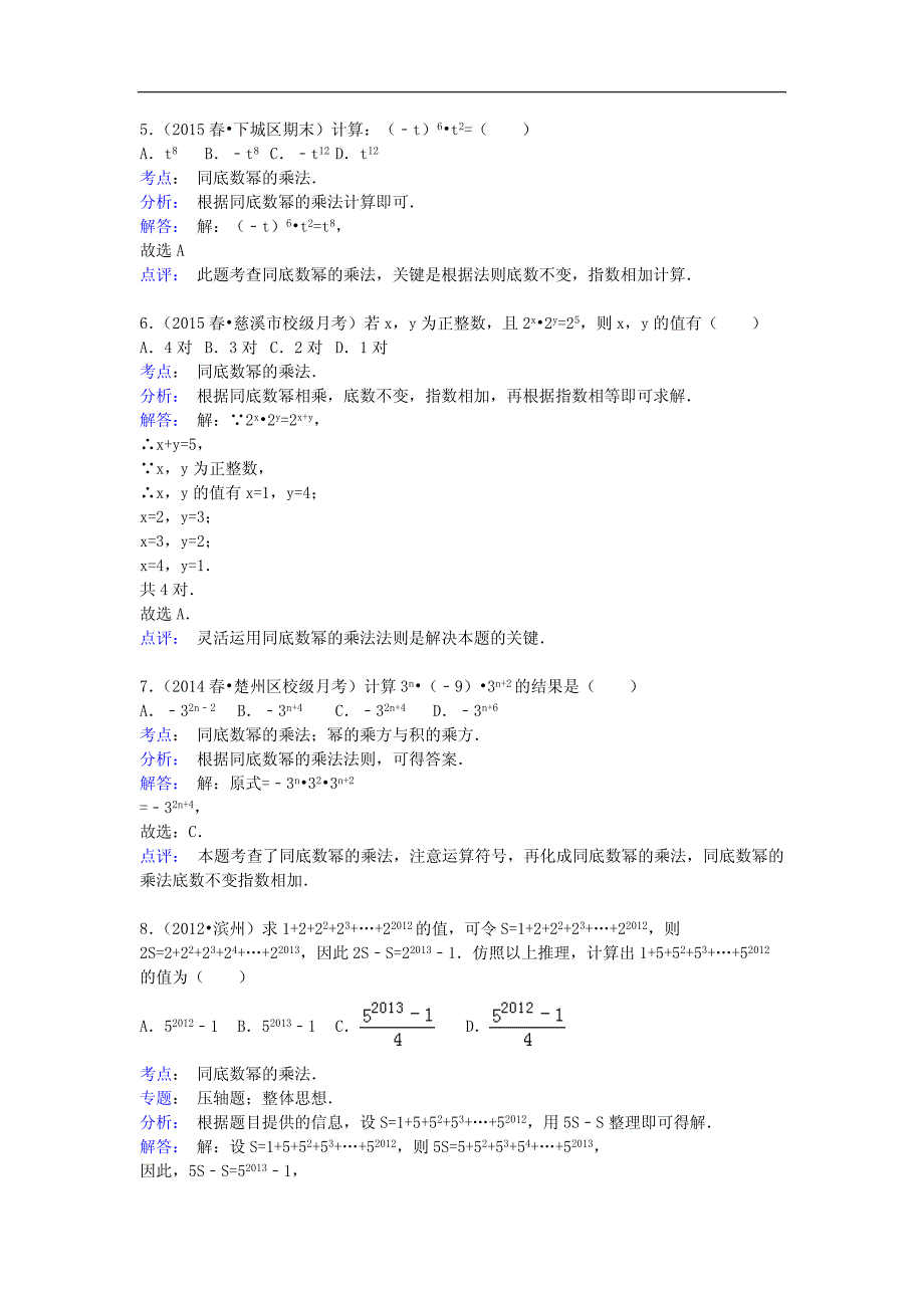 八年级数学上册14.1.1同底数幂的乘法同步训练（含解析）（新版）新人教版_第4页