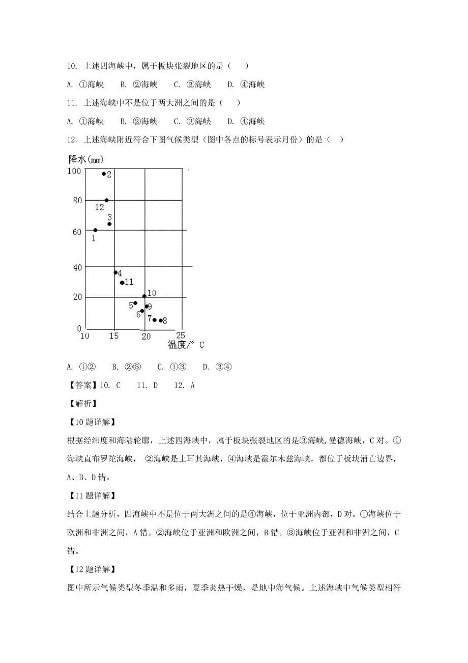 【解析版】山西省芮城县2018学年高二上学期期末考试地理试题 word版含解析_第5页