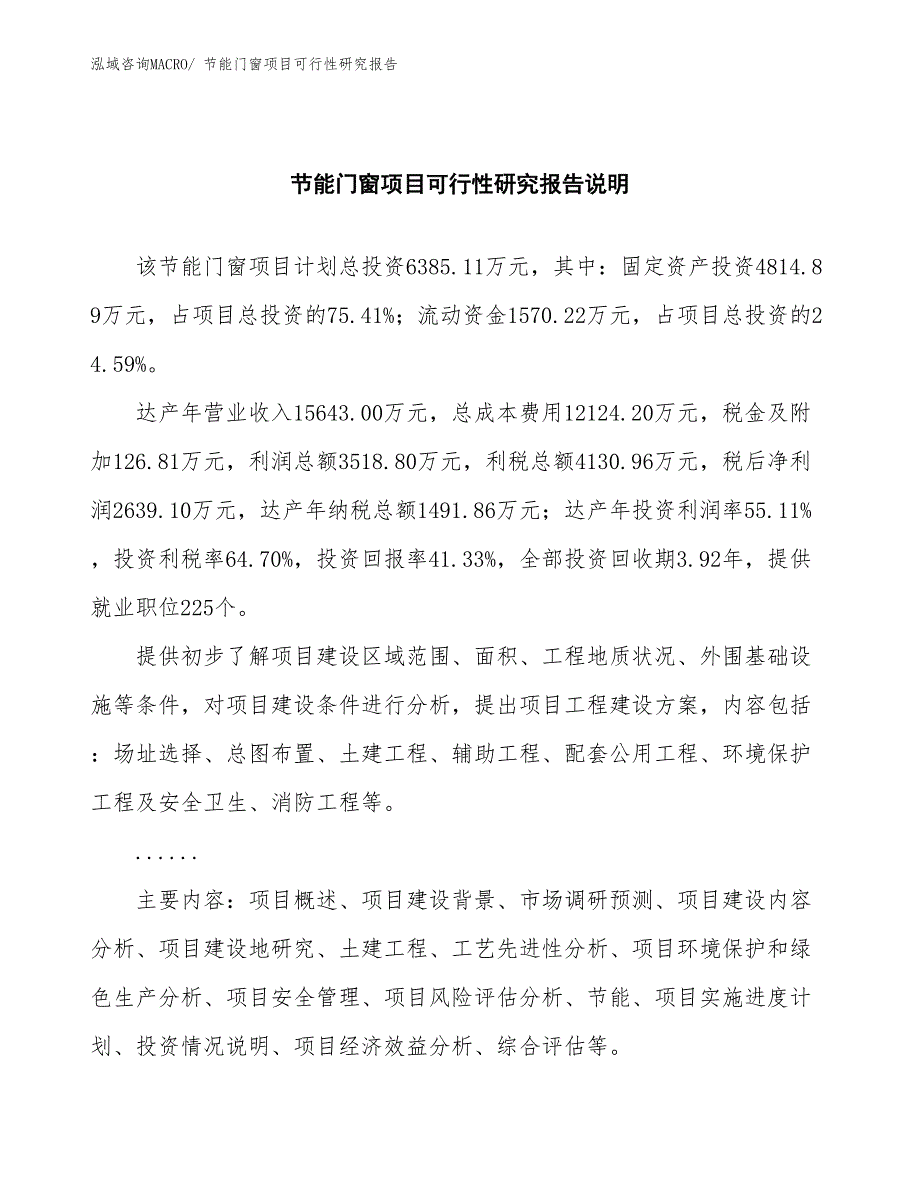 （批地）节能门窗项目可行性研究报告_第2页