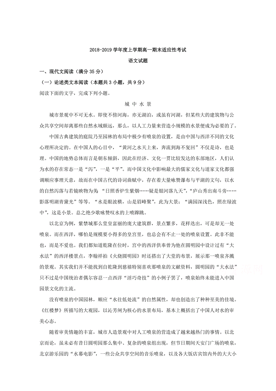 【解析版】安徽省定远县民族中学2018-2019学年高一上学期期末语文适应性考试试题 word版含解析_第1页