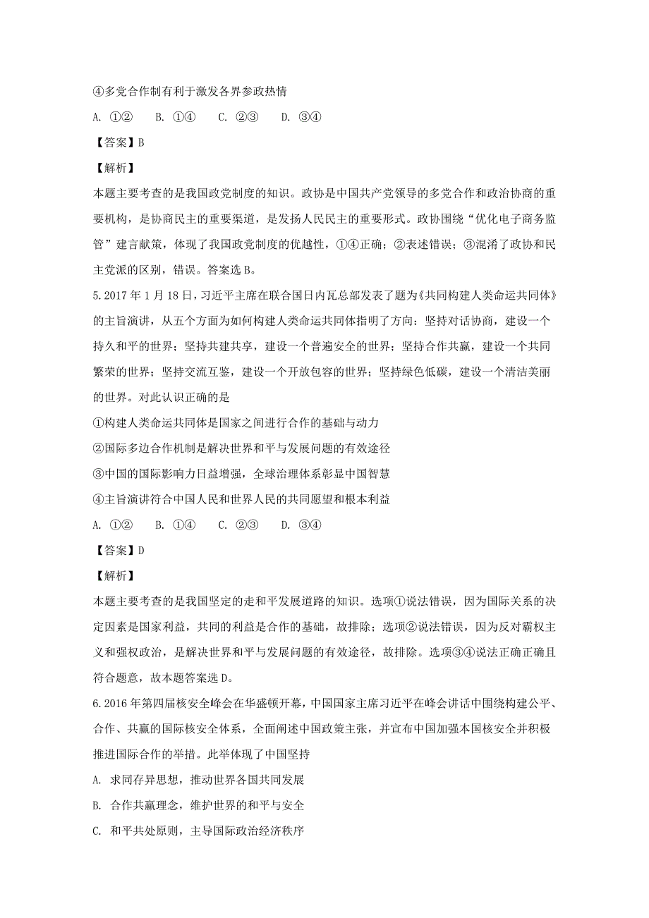 【解析版】湖南省2017-2018学年高一下学期期末结业考试文综-政治（理科实验班）试题 word版含解析_第3页