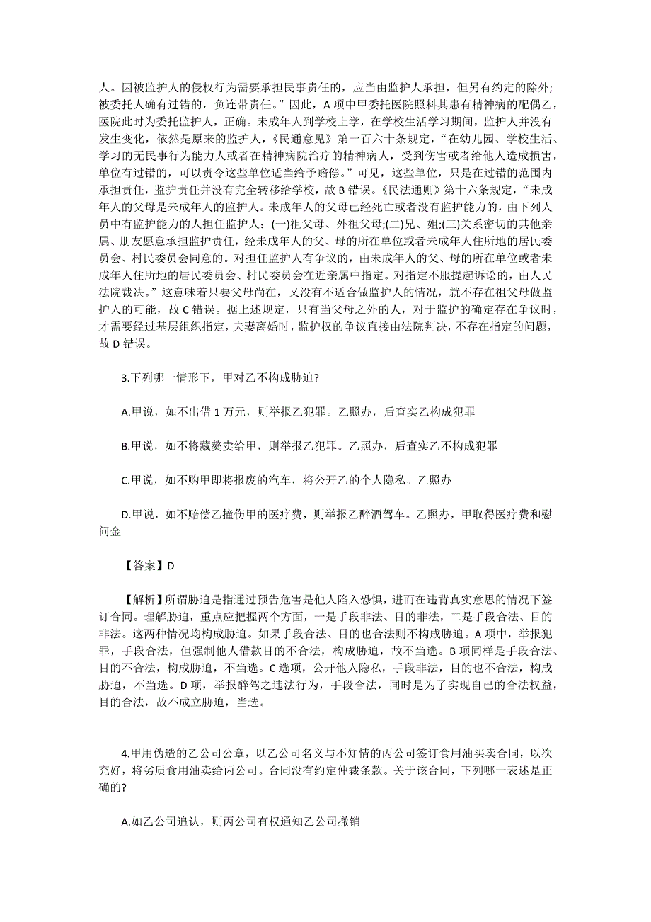 2013年国家司法考试卷三真题及解析_第2页