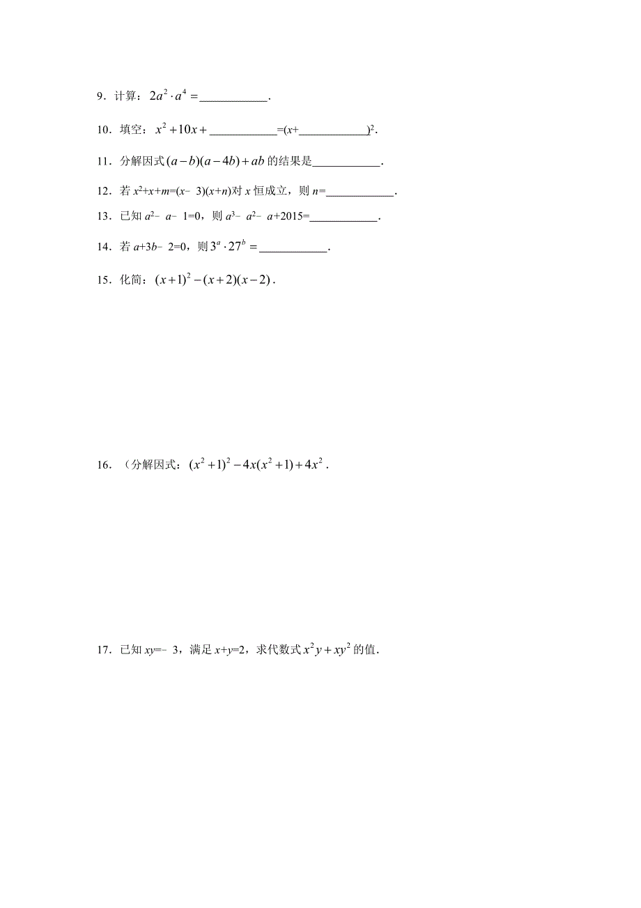 整式的乘法与因式分解A_第2页