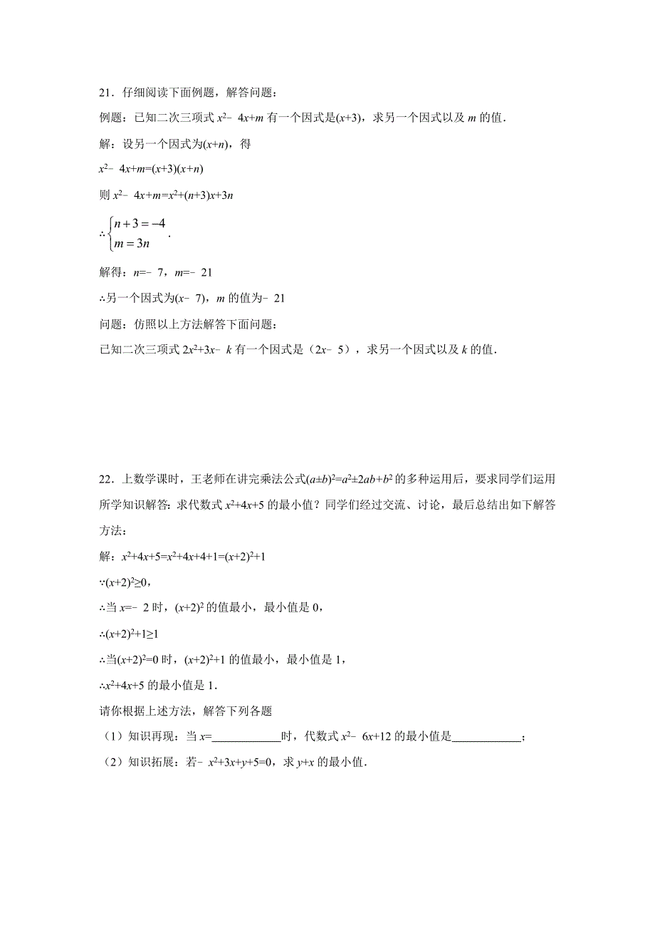 整式的乘法与因式分解A_第4页