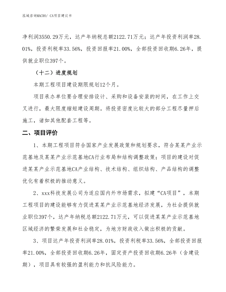 （立项审批）CA项目建议书_第4页