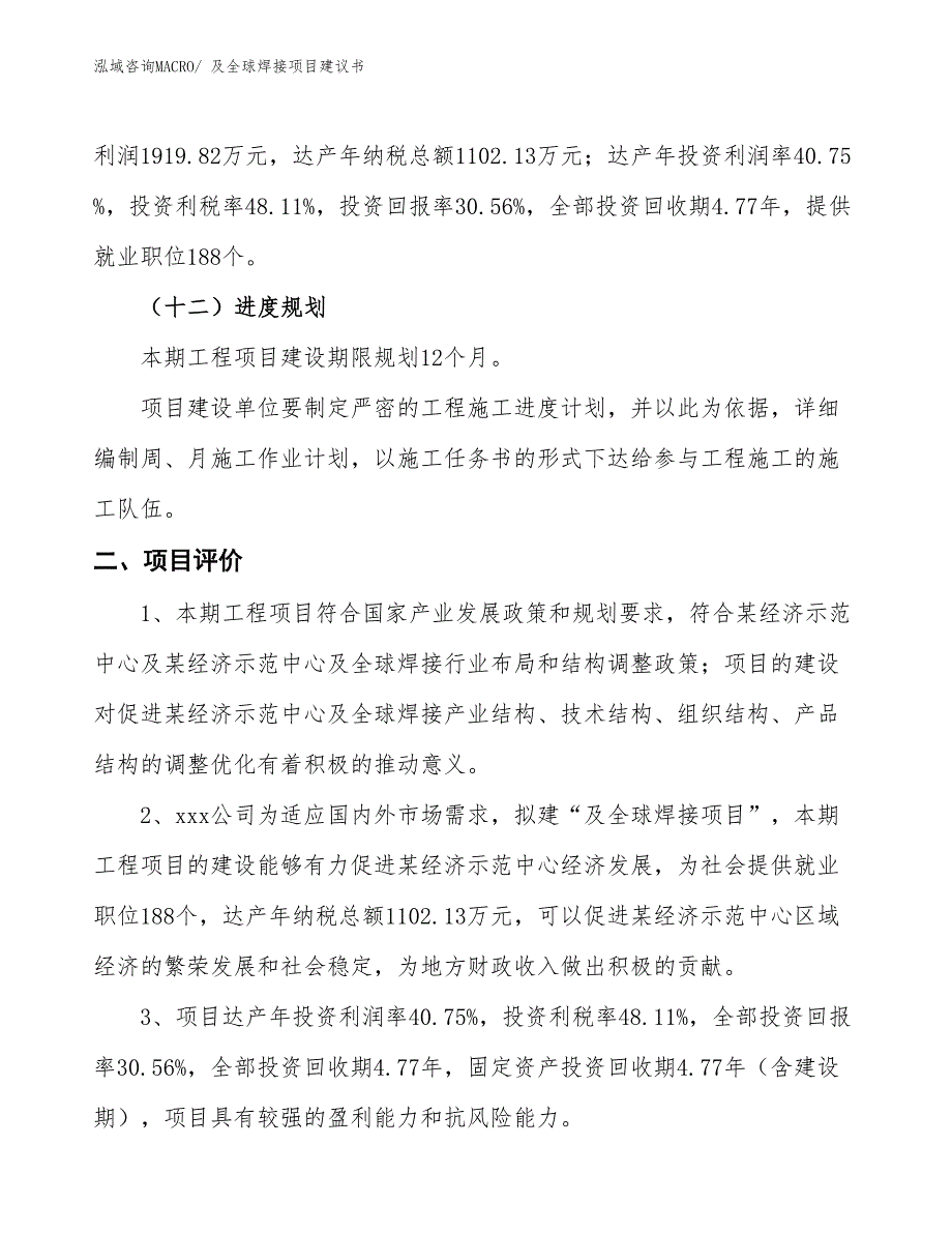 （立项审批）及全球焊接项目建议书_第4页