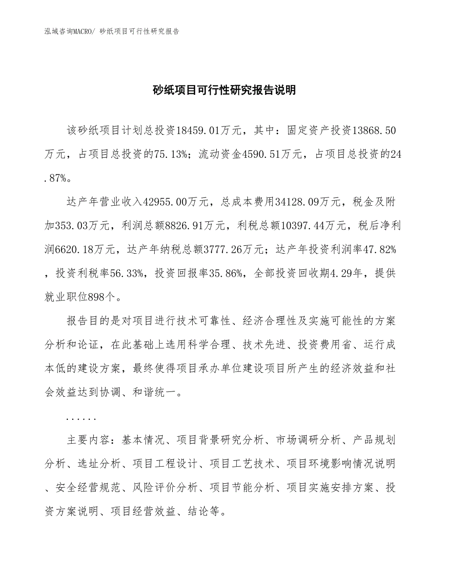 （批地）砂纸项目可行性研究报告_第2页