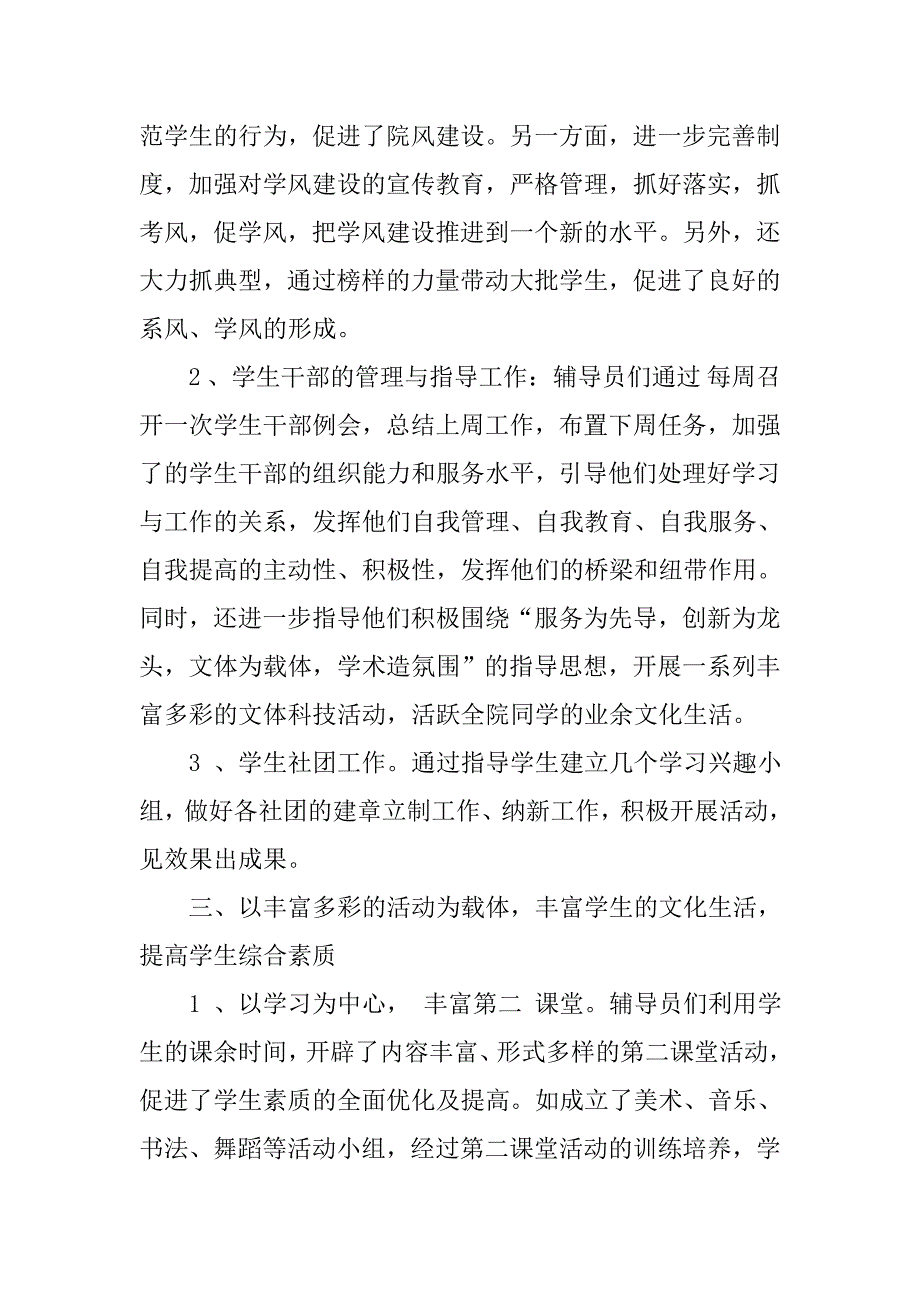 大学辅导员计划优秀_第3页