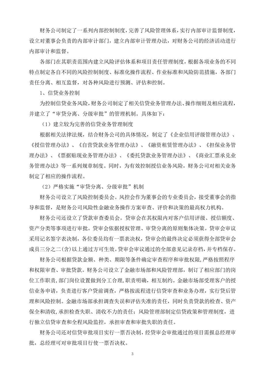 七 匹 狼：关于对福建七匹狼集团财务有限公司的持续风险评估报告_第3页