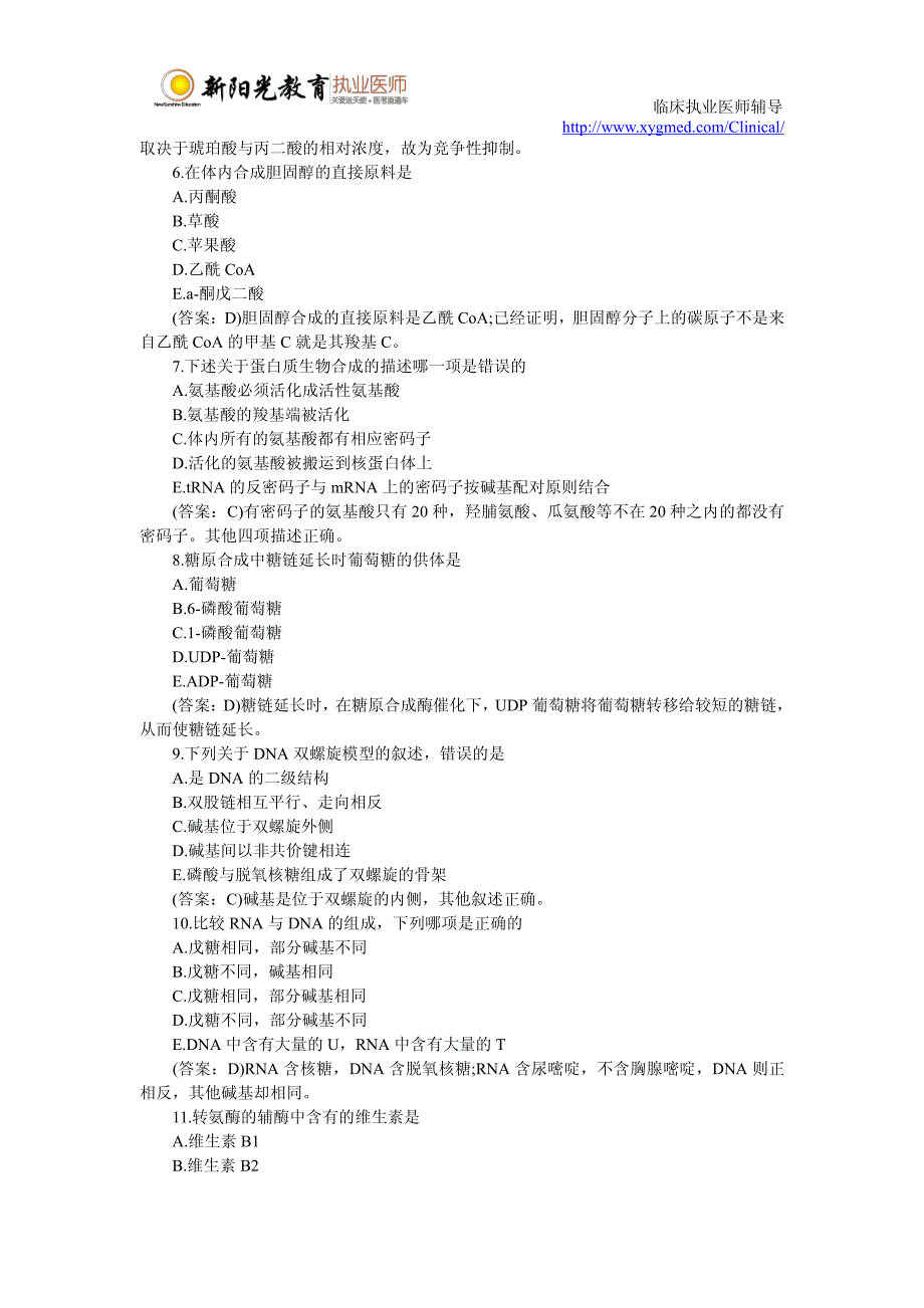 临床执业医师综合笔试历年高频试题及答案(10)_第2页