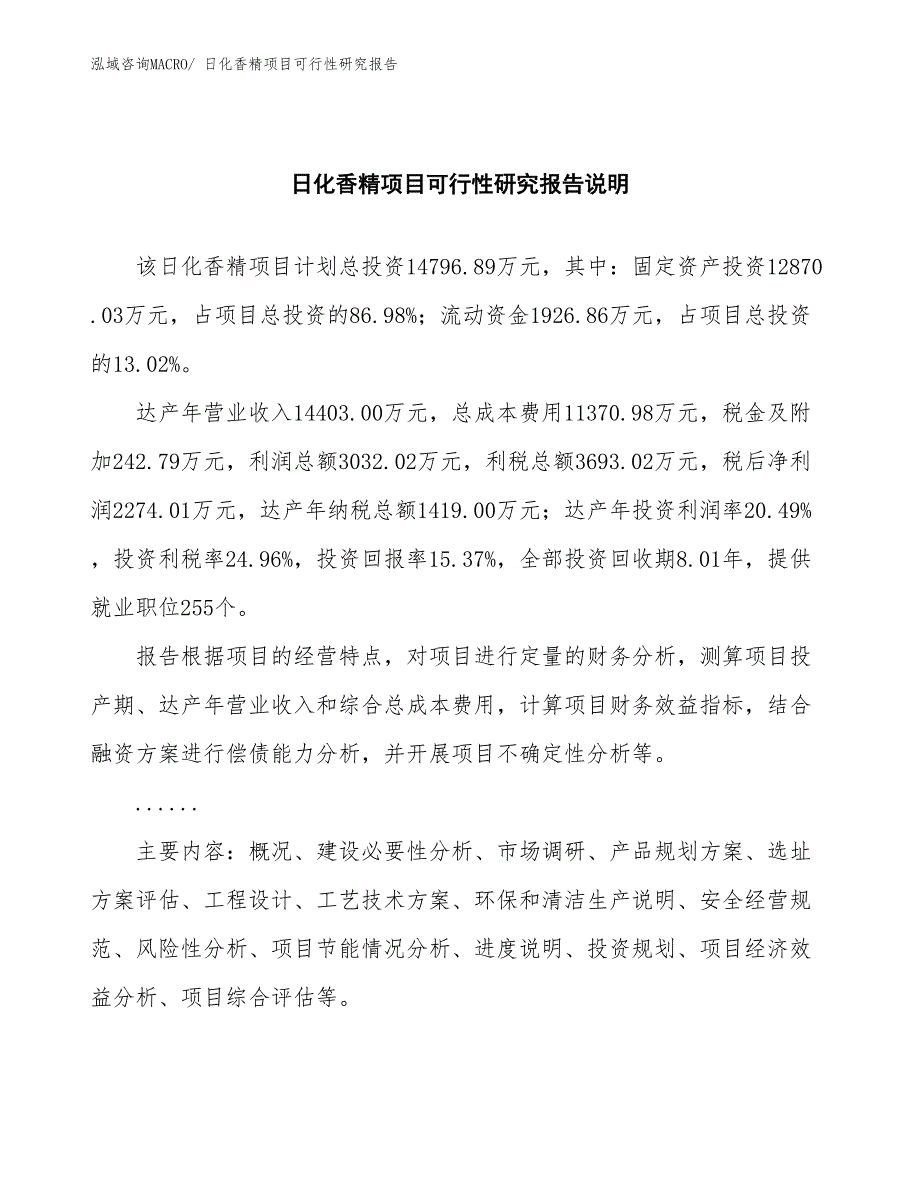 （批地）日化香精项目可行性研究报告_第2页