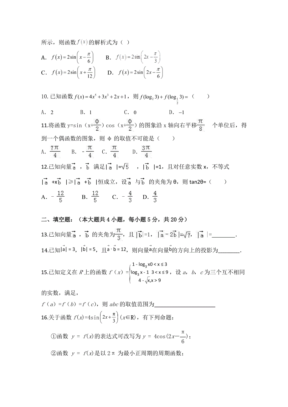 江西省会昌中学2019高一下学期第一次月考数学试卷 word版含答案_第2页