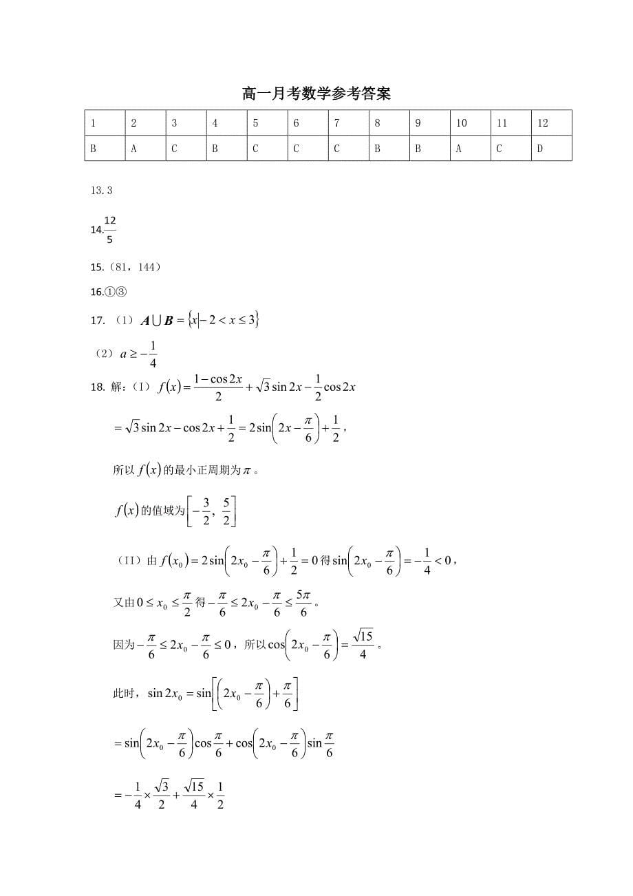 江西省会昌中学2019高一下学期第一次月考数学试卷 word版含答案_第5页