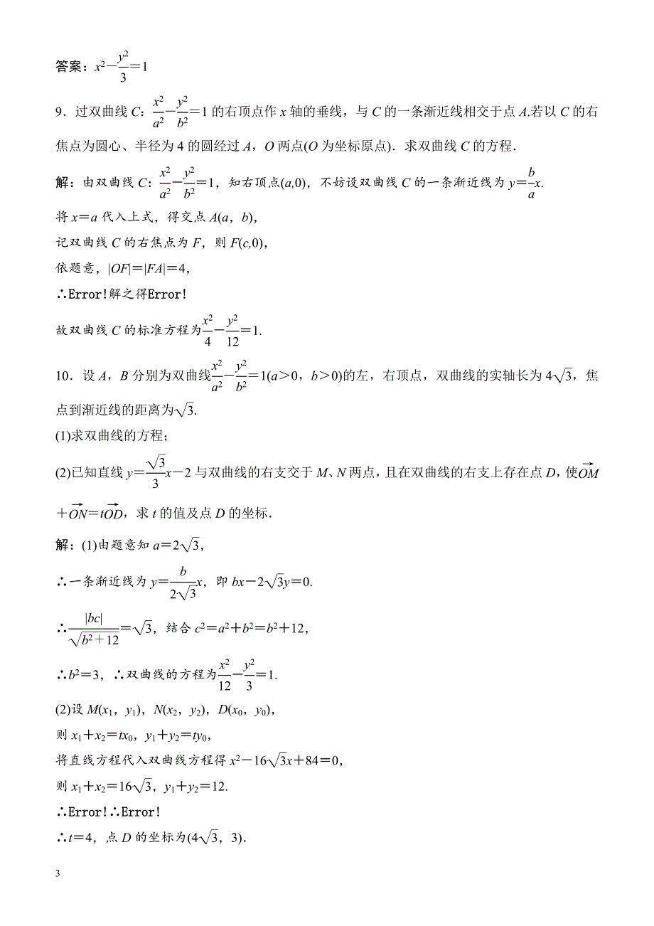 2018年大一轮数学(文)高考复习(人教)课时规范训练：《第八章_平面解析几何》8-6（有解析）_第3页