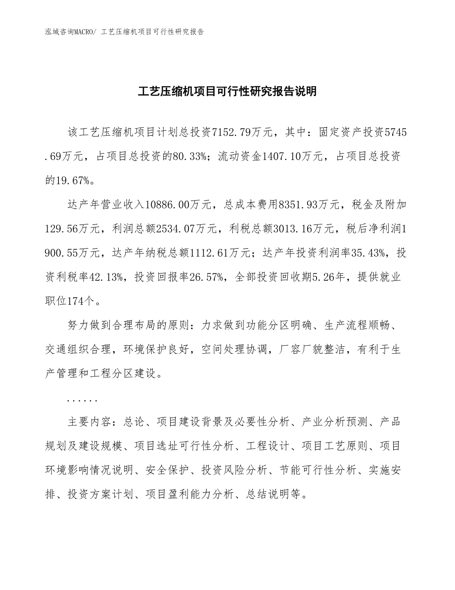 （批地）工艺压缩机项目可行性研究报告_第2页