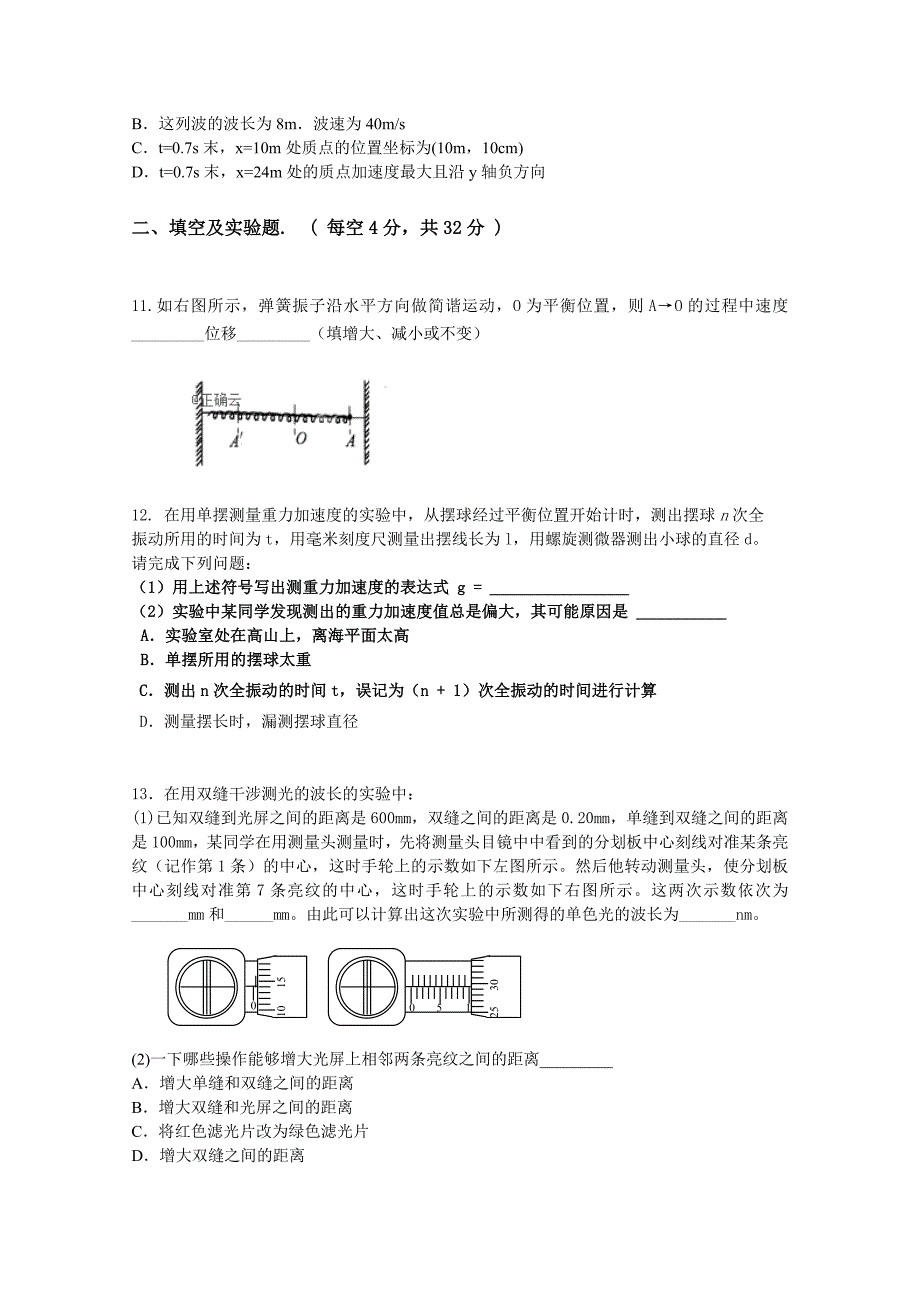 天津市大口屯高级中学2018-2019高二月考物理试卷 word版含答案_第3页