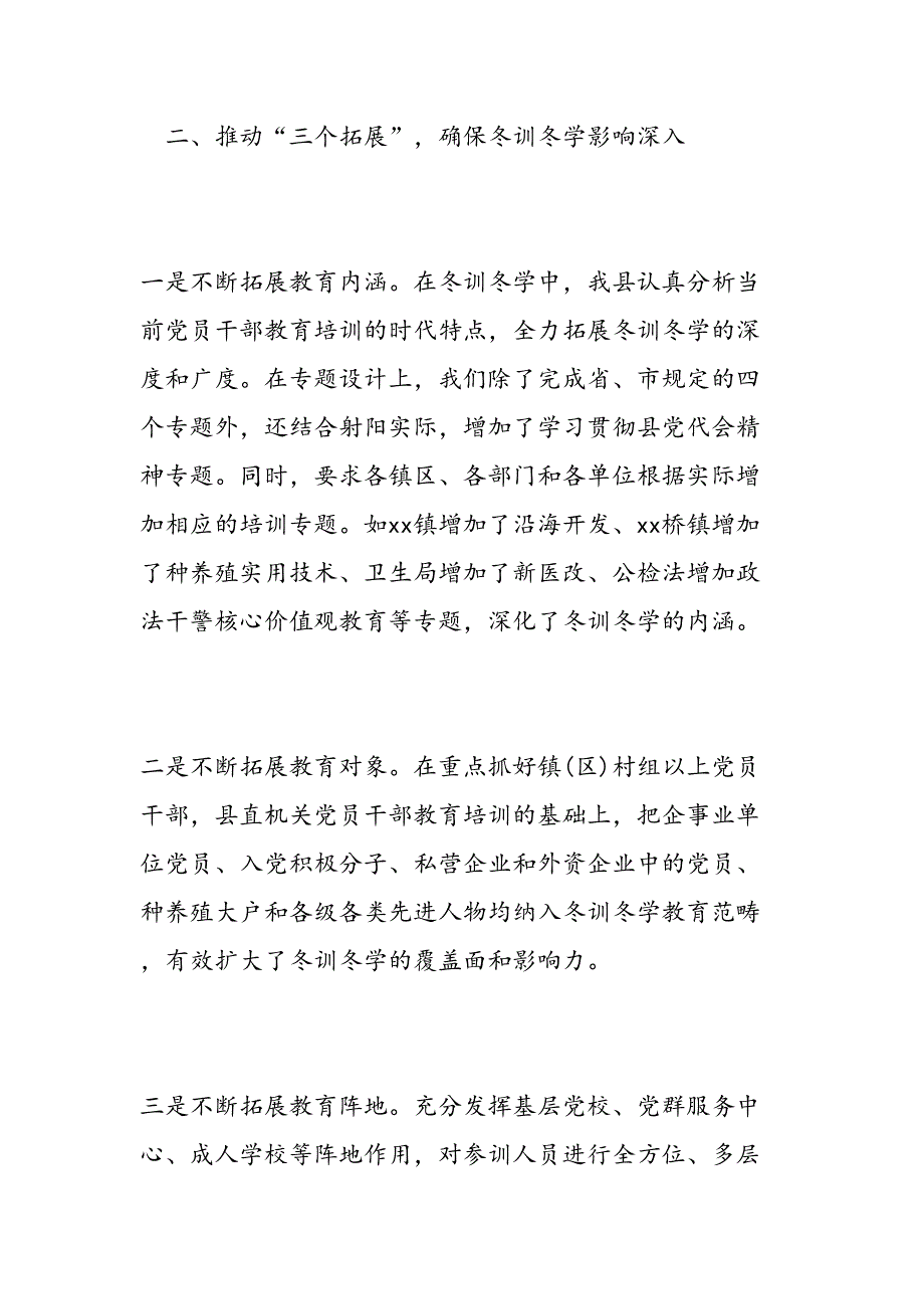 2019年基层党员冬训工作总结-范文汇编_第4页