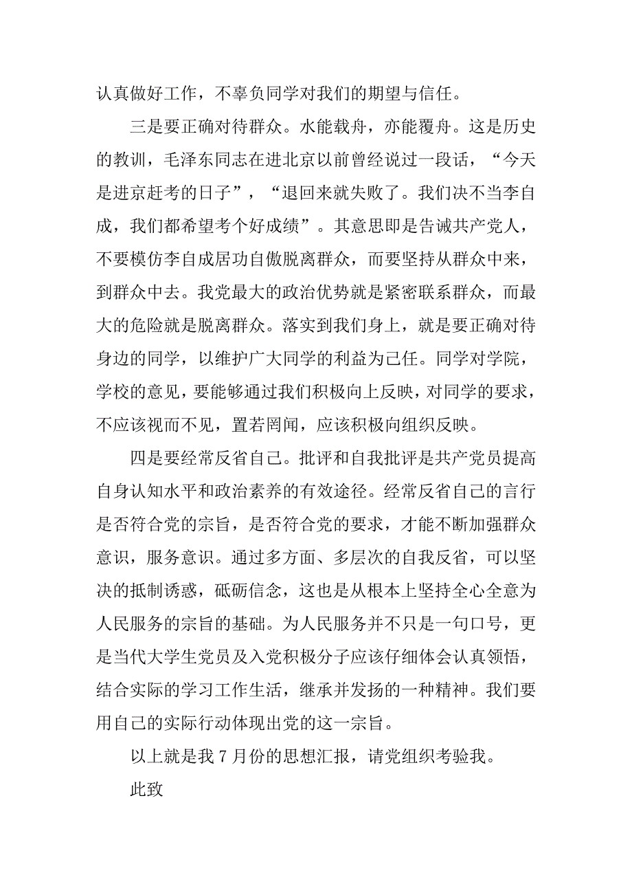 大学生入党积极分子思想汇报20xx年11月_第2页