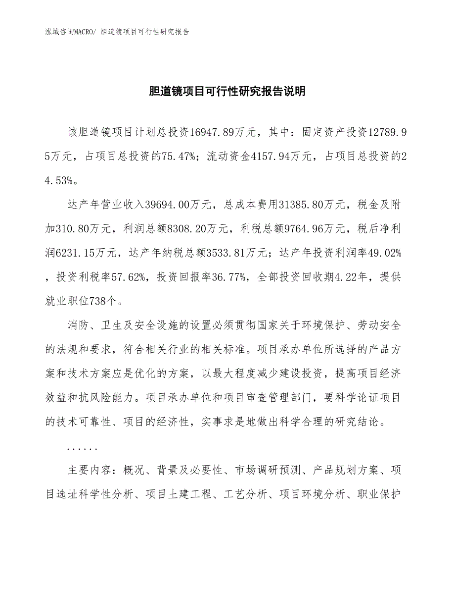 （批地）胆道镜项目可行性研究报告_第2页