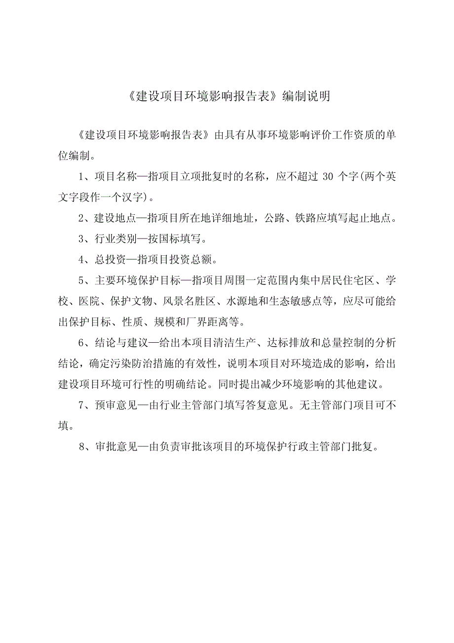 年产200万吨尾矿综合利用(一期年产60万吨尾矿综合利用)环境影响报告表_第2页