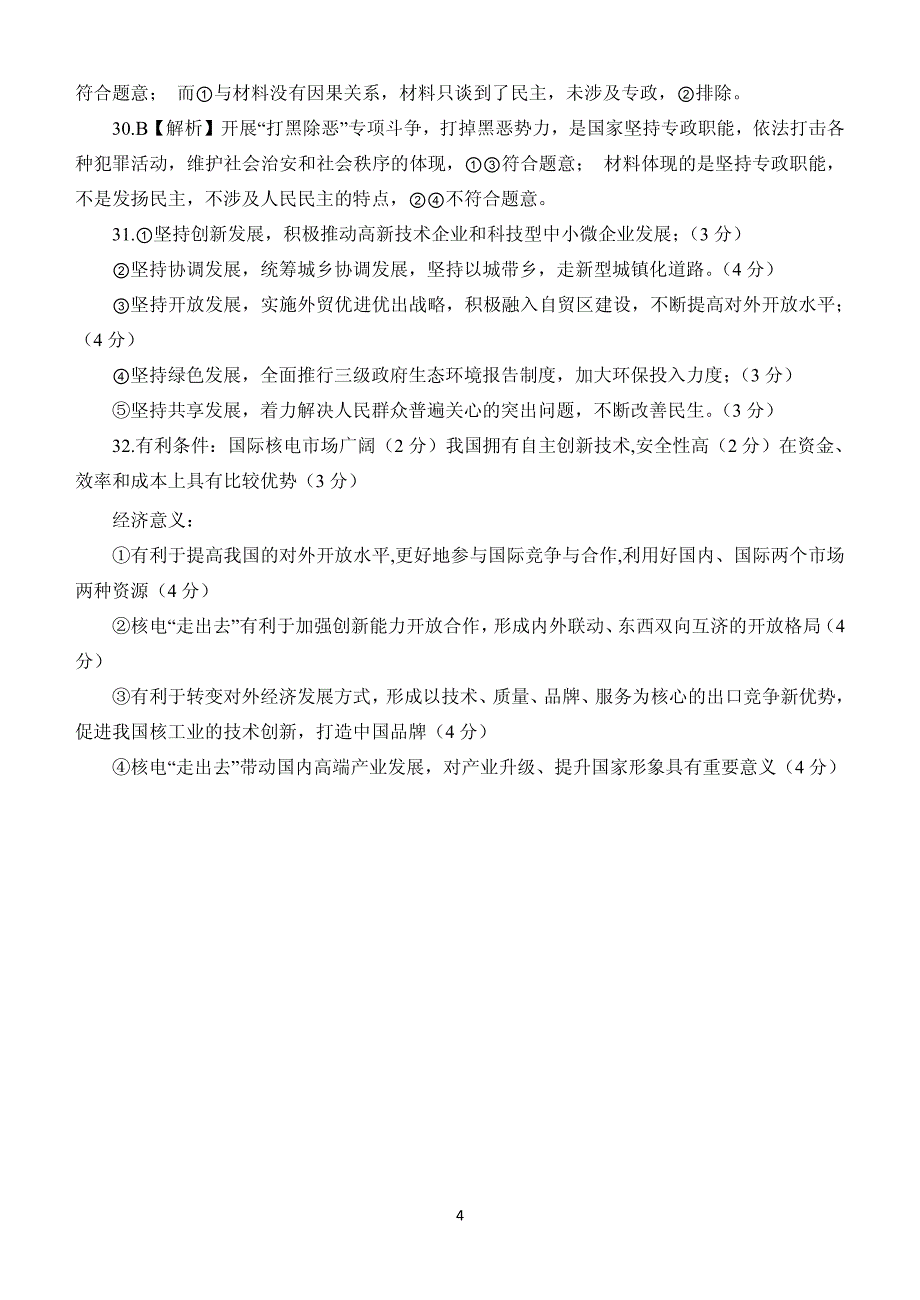 【全国百强校首发】广西2018-2019学年高一下学期第一次月考政治答案_第4页