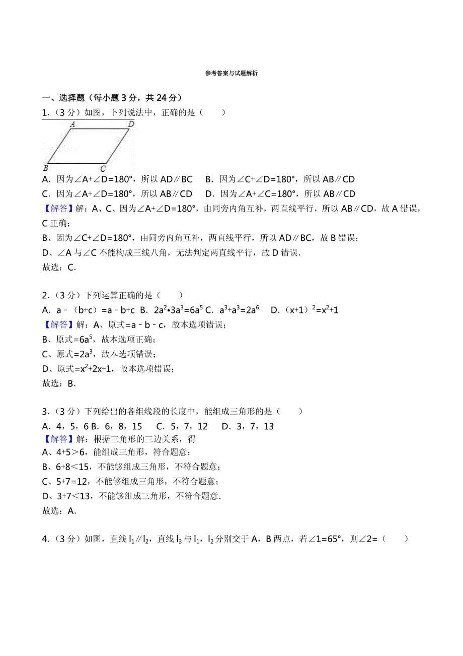 2017-2018学年江苏省连云港市海州区七年级（下）期中数学试卷含参考答案_第5页