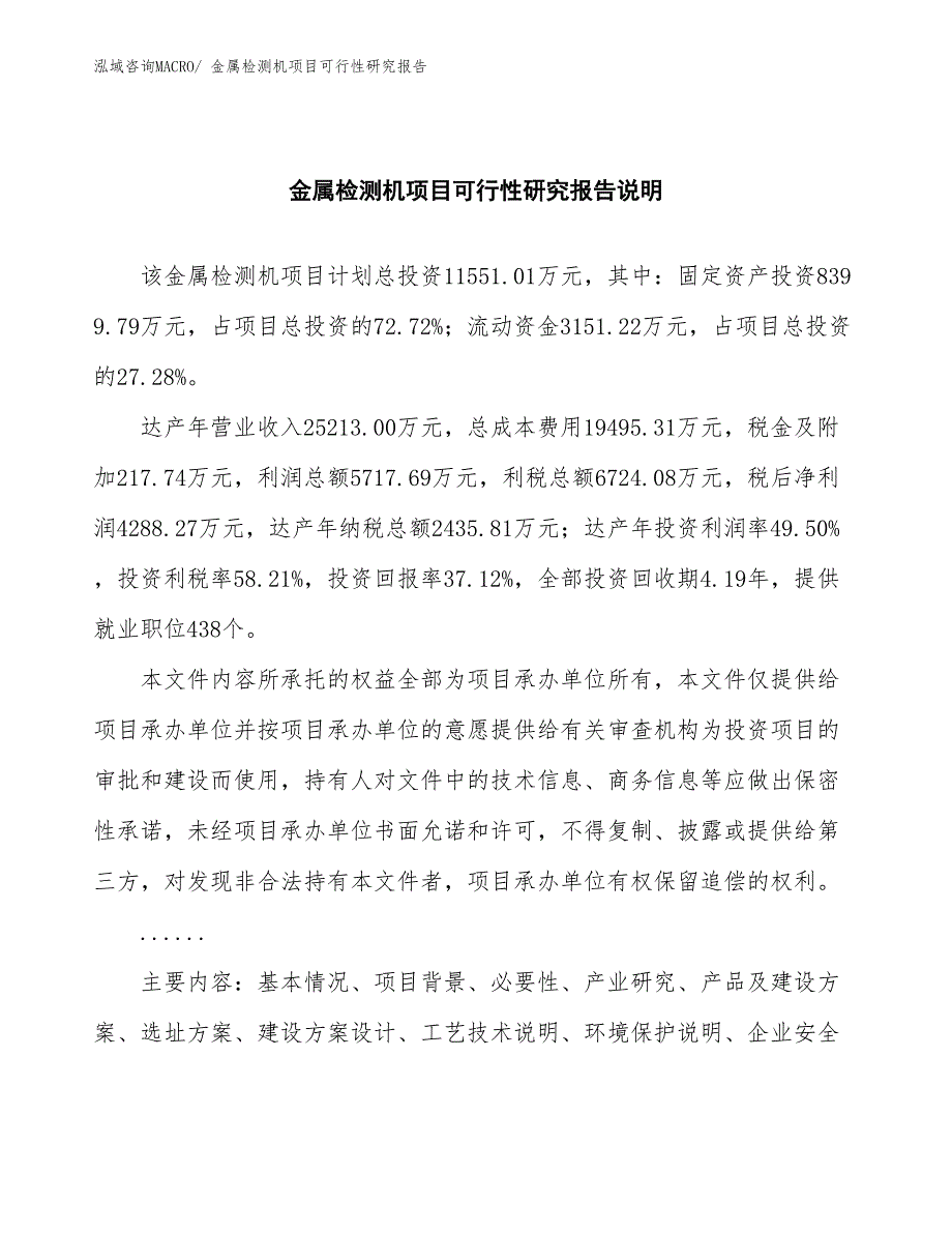 （批地）金属检测机项目可行性研究报告_第2页