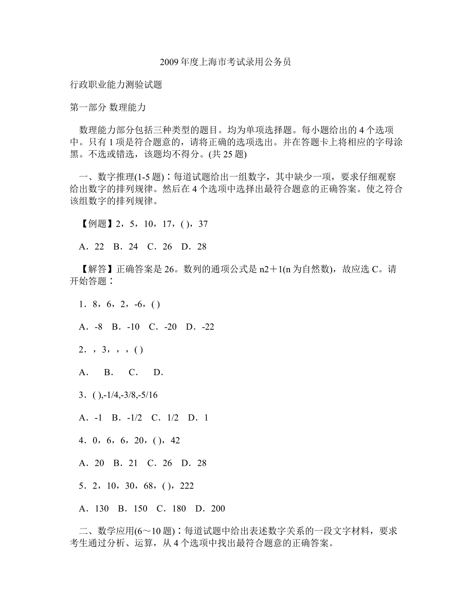 2009年度上海市公务员考试行测真题_第1页