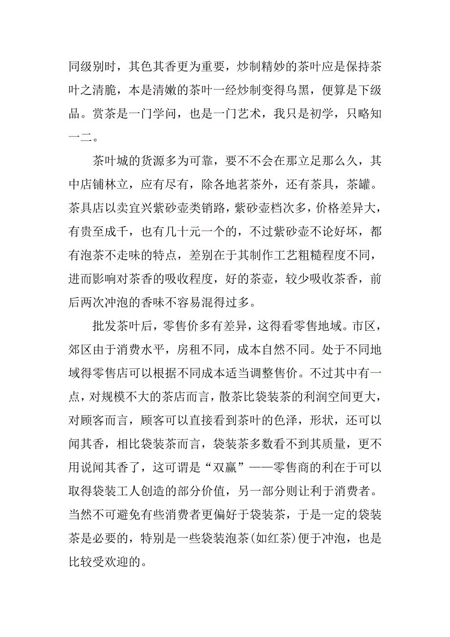 大学生茶馆毕业实习总结_第2页