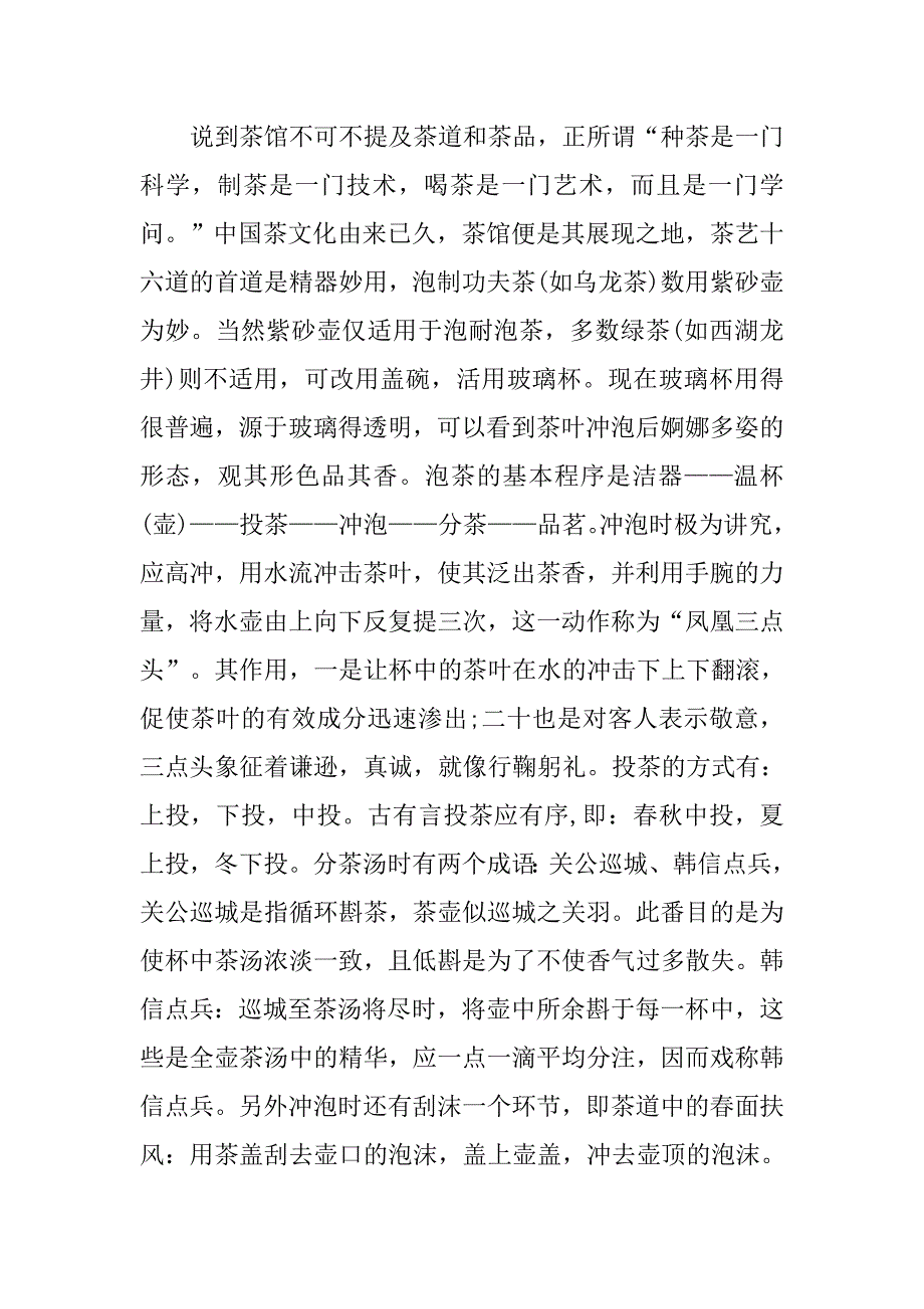 大学生茶馆毕业实习总结_第3页