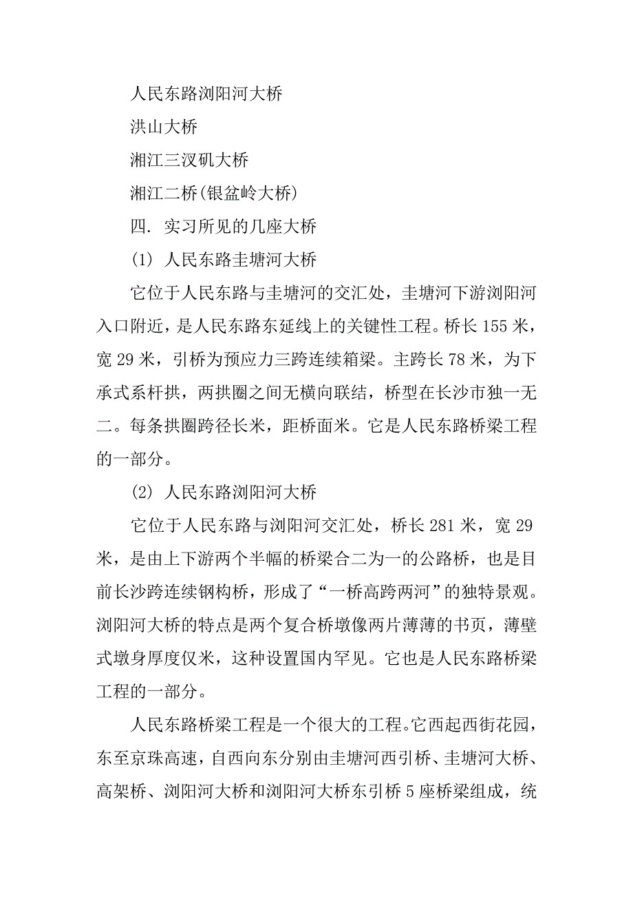 大学生认知实习报告模板_第4页