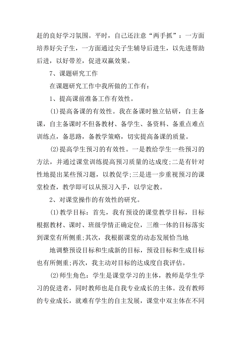 小学教师个人工作总结ppt模板_第4页