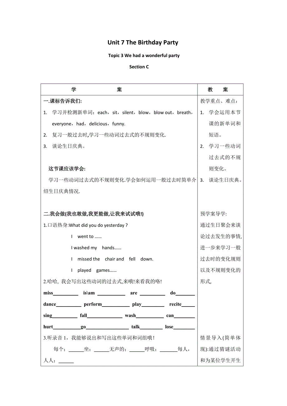 英语：unit7《the birthday party》topic 3 we had a wonderful party section c七年级下学案 仁爱版_第1页
