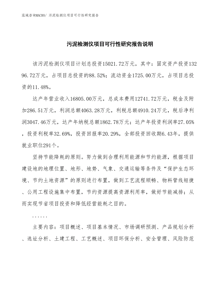 （批地）污泥检测仪项目可行性研究报告_第2页