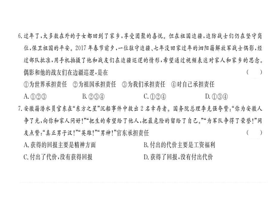 最新部编版八年级道德与法治上册习题讲评课件-第三单元检测卷 （共16张）_第4页