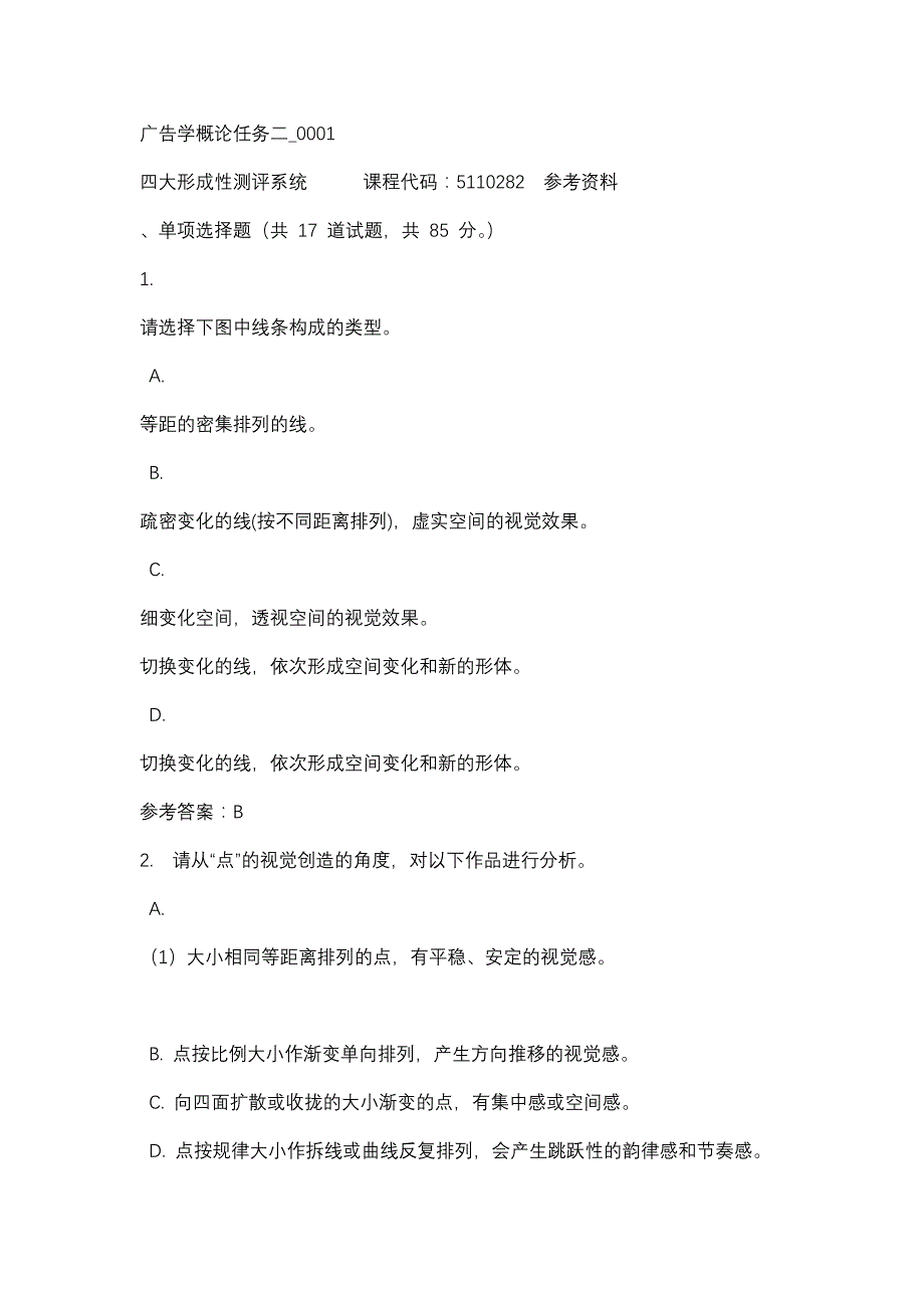 广告学概论任务二_0001-四川电大-课程号：5110282-辅导资料_第1页