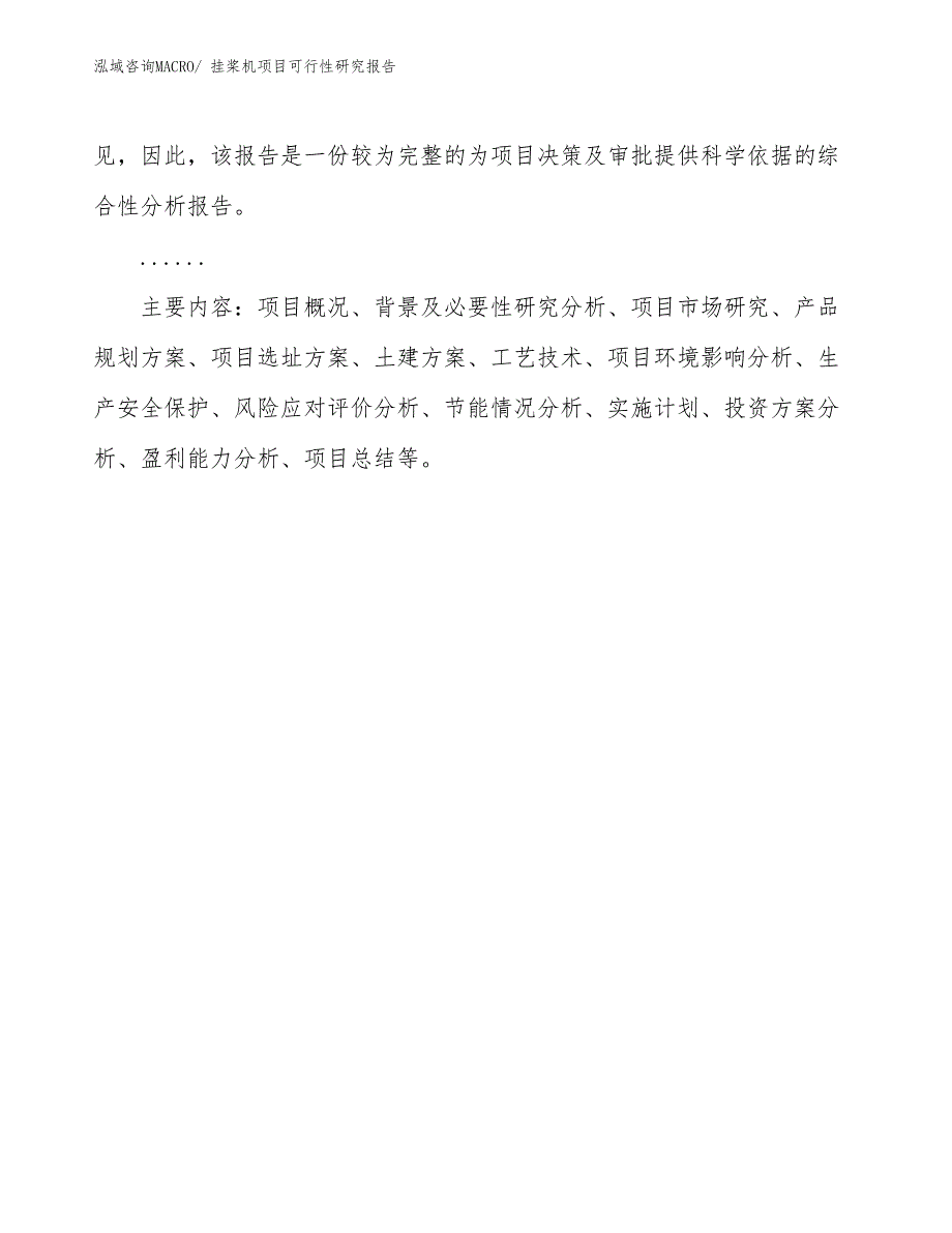 （批地）挂桨机项目可行性研究报告_第3页