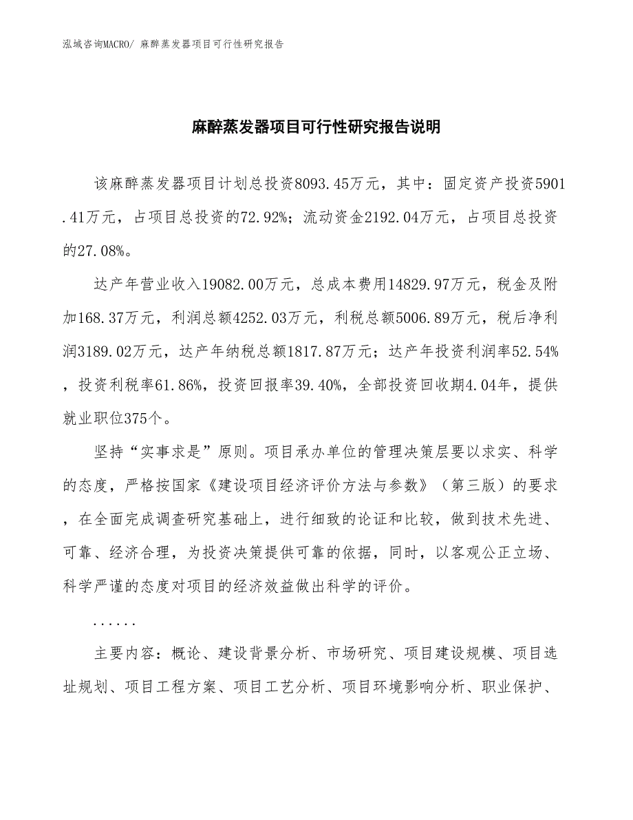 （批地）麻醉蒸发器项目可行性研究报告_第2页