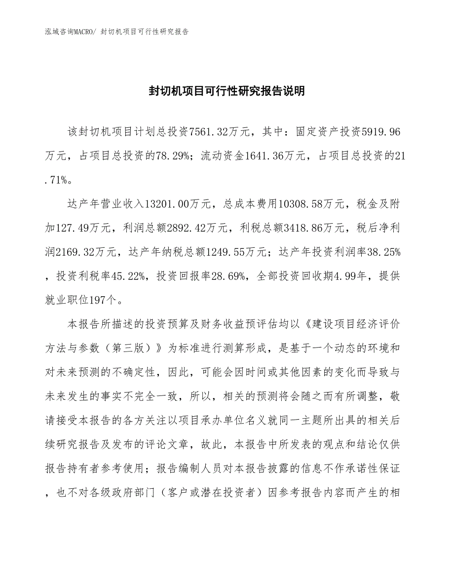 （批地）封切机项目可行性研究报告_第2页