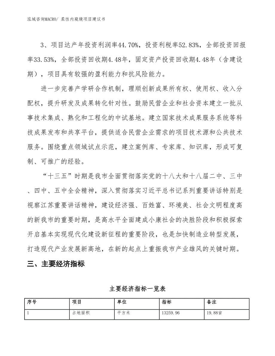 （立项审批）柔性内窥镜项目建议书_第5页