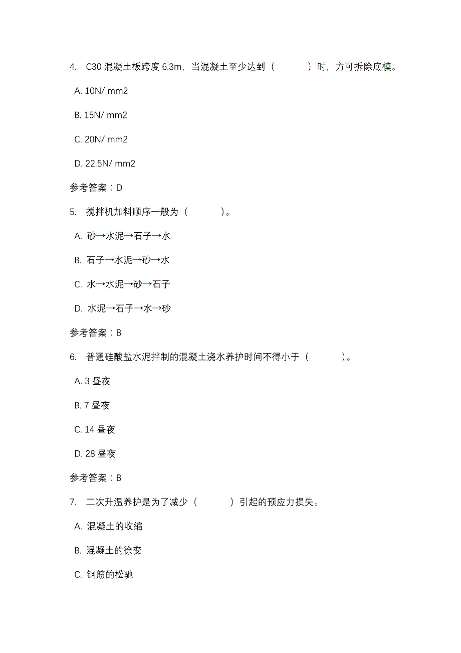 建筑工程技术与计量（土建）（0649）建筑工程技术与计量（土建）形考二_0002-四川电大-课程号：5110649-辅导资料_第2页