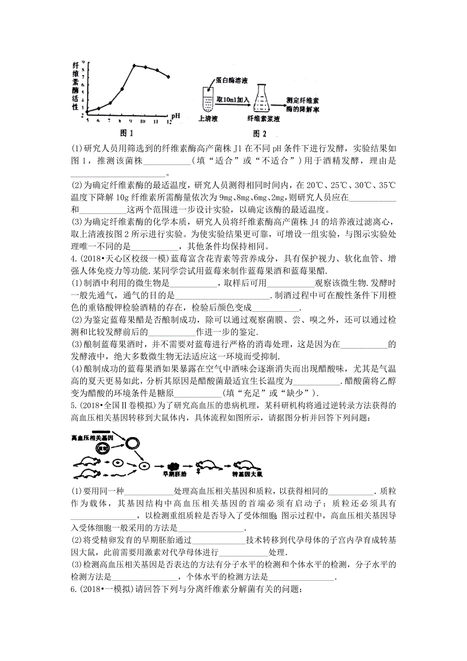 【名校推荐】内蒙古赤峰二中2019届高考生物总复习选修部分 大题练习七 _第2页