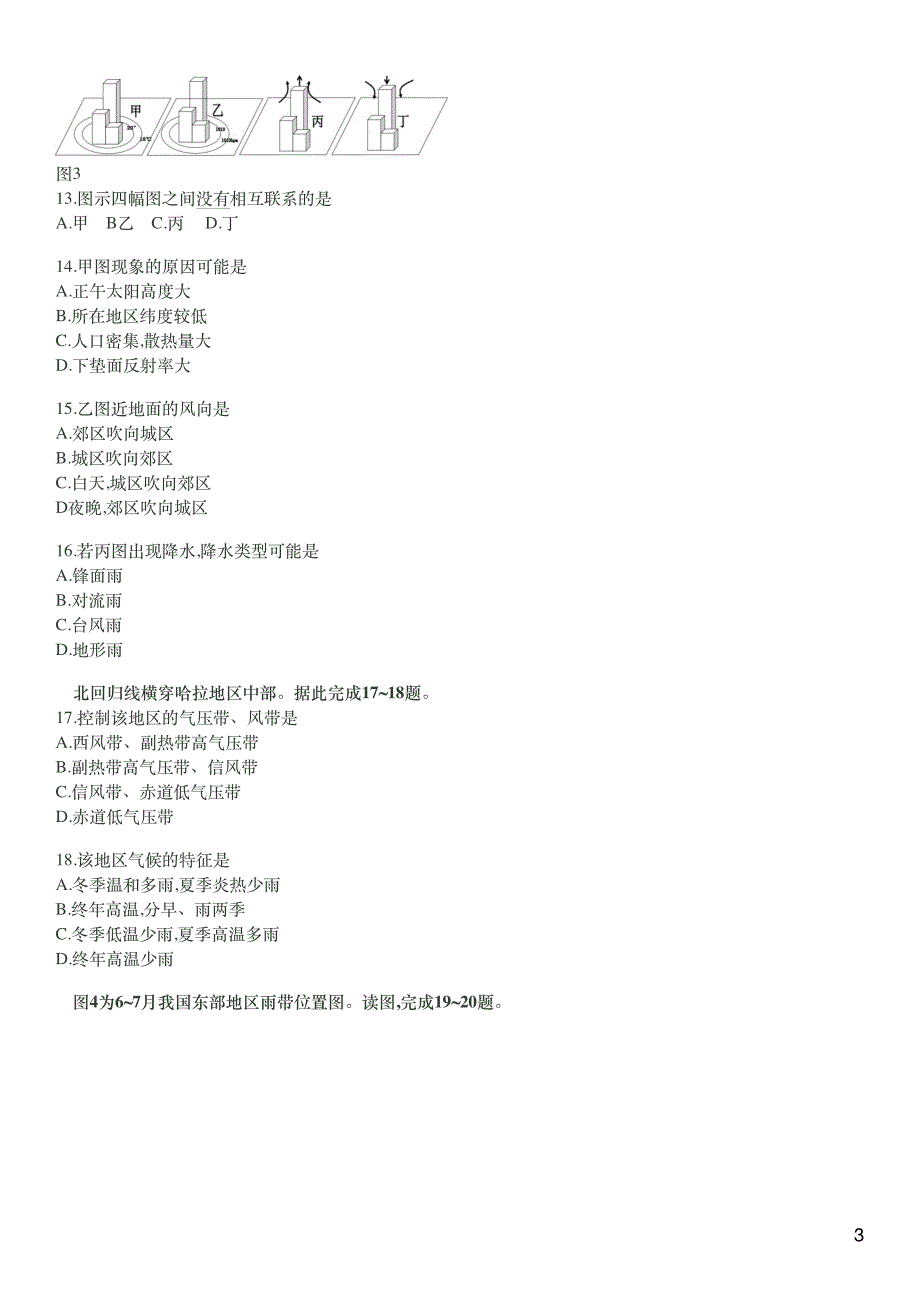 2018年陕西省普通高中学业水平考试(样题)-地理_第3页