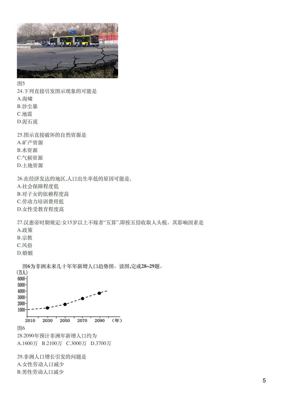 2018年陕西省普通高中学业水平考试(样题)-地理_第5页