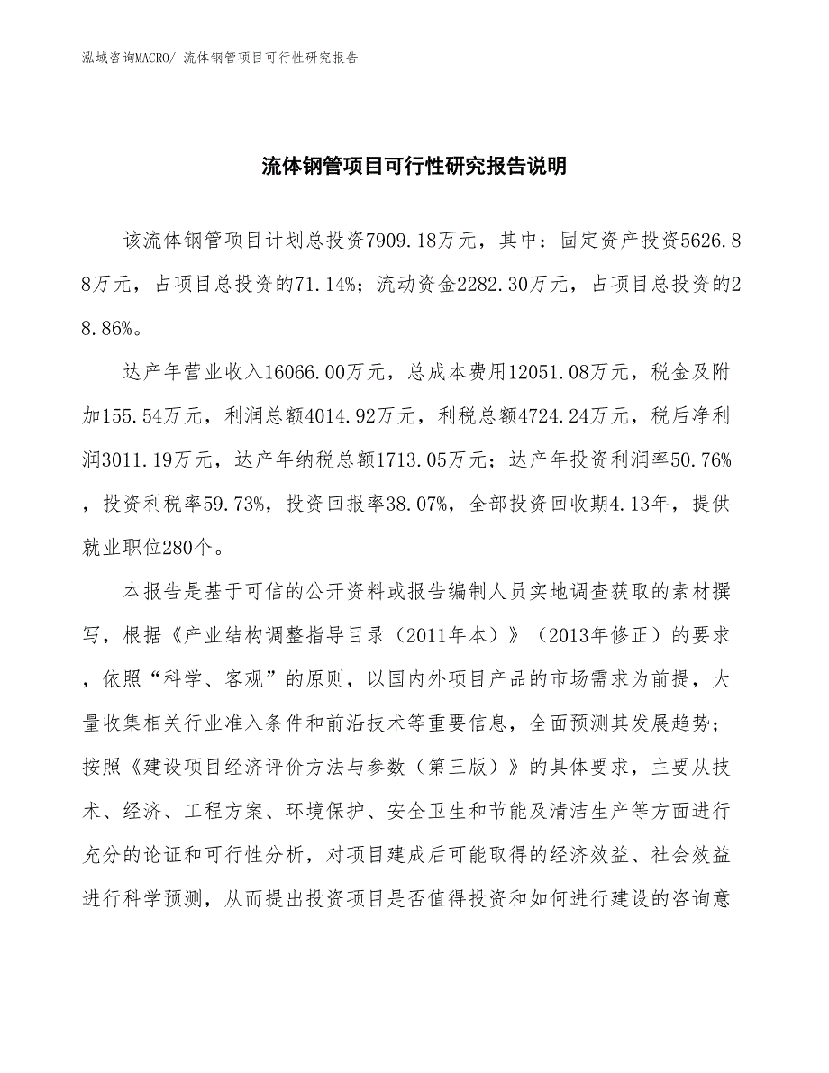 （批地）流体钢管项目可行性研究报告_第2页