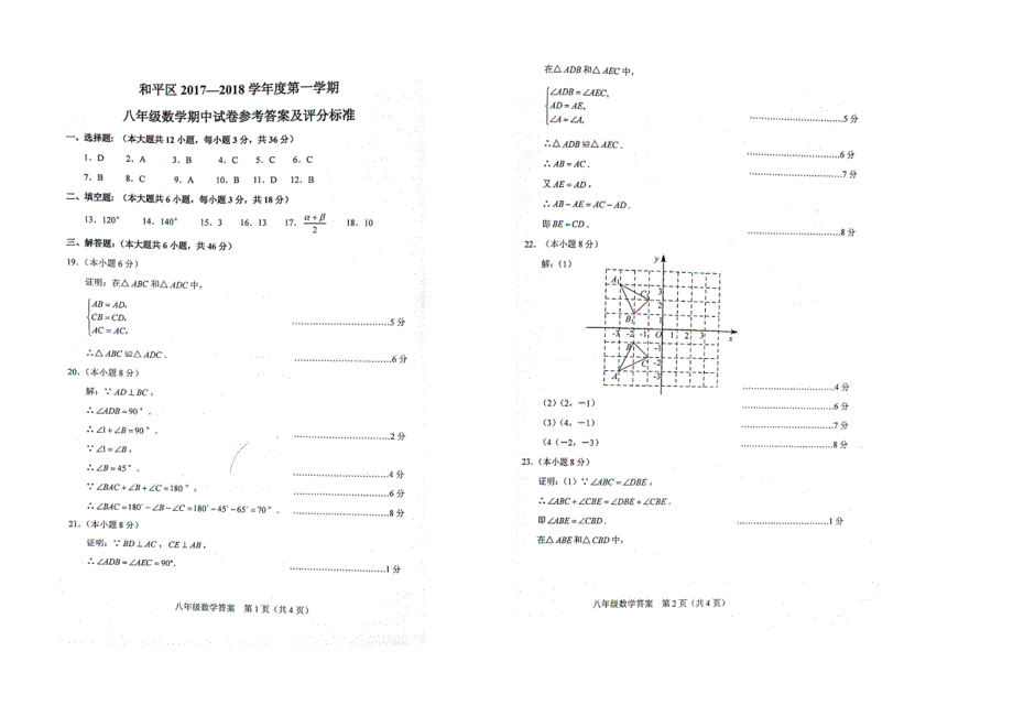 天津市和平区2017-2018学年度八年级上期期中数学试题（含参考答案）_第3页