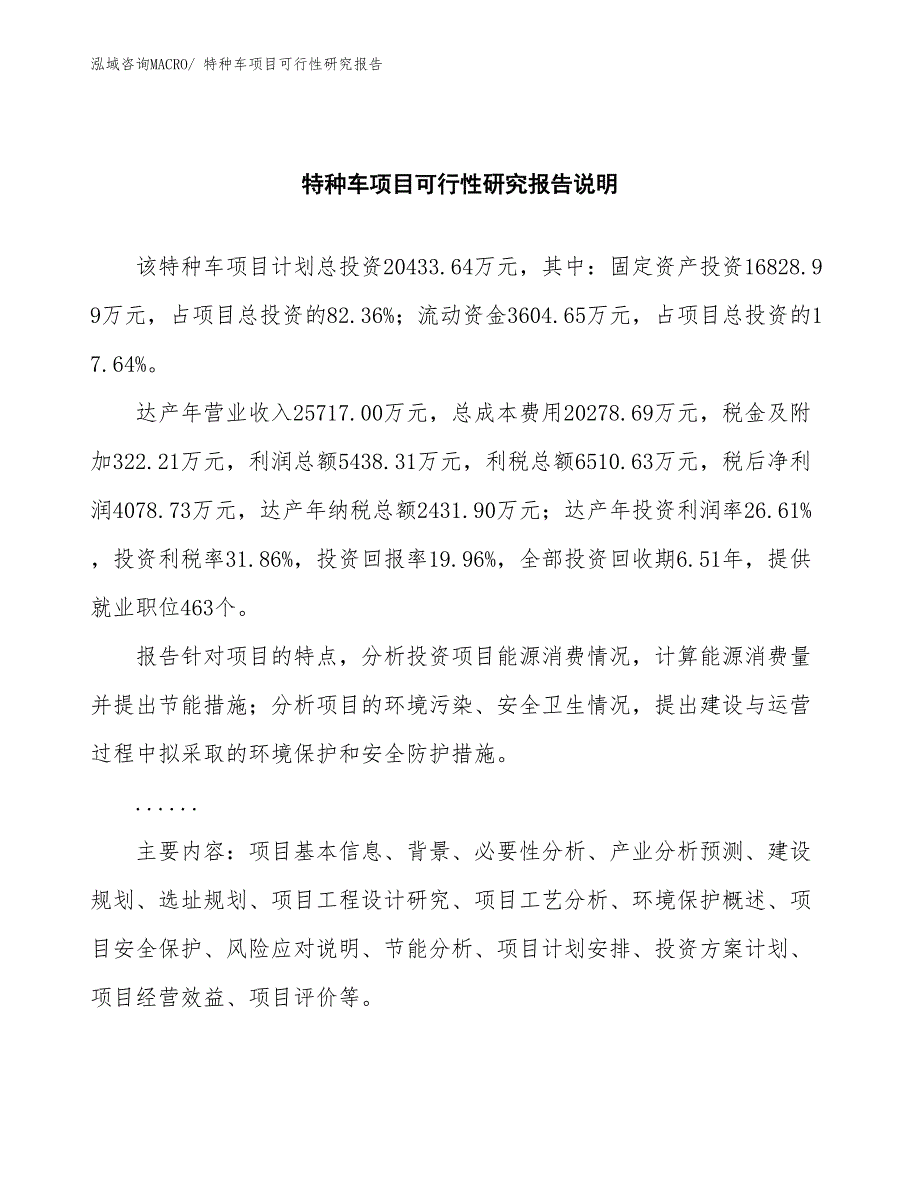 （批地）特种车项目可行性研究报告_第2页